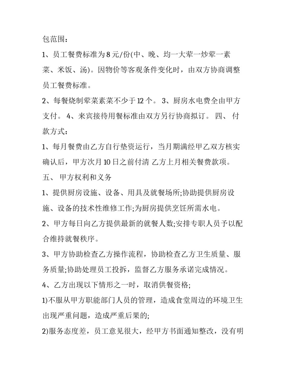 2023年房屋承包租赁合同(五篇)_第2页