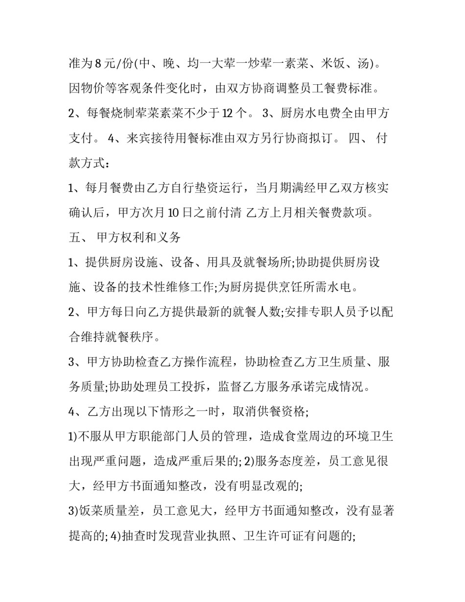 2023年房屋承包租赁合同(五篇)_第3页