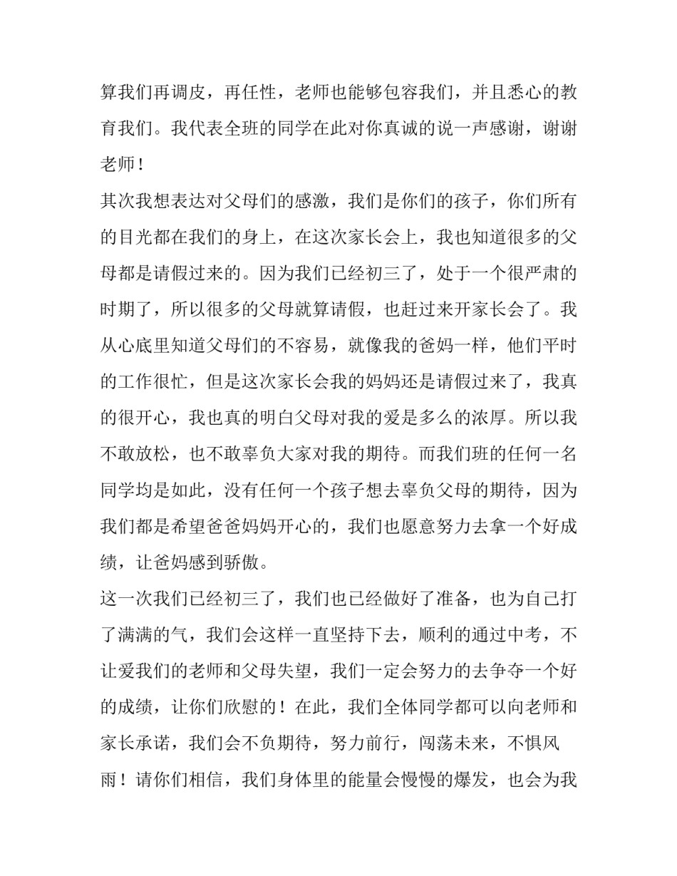 初三家长会发言稿班主任 初三家长会班主任老师发言稿(3篇)_第2页