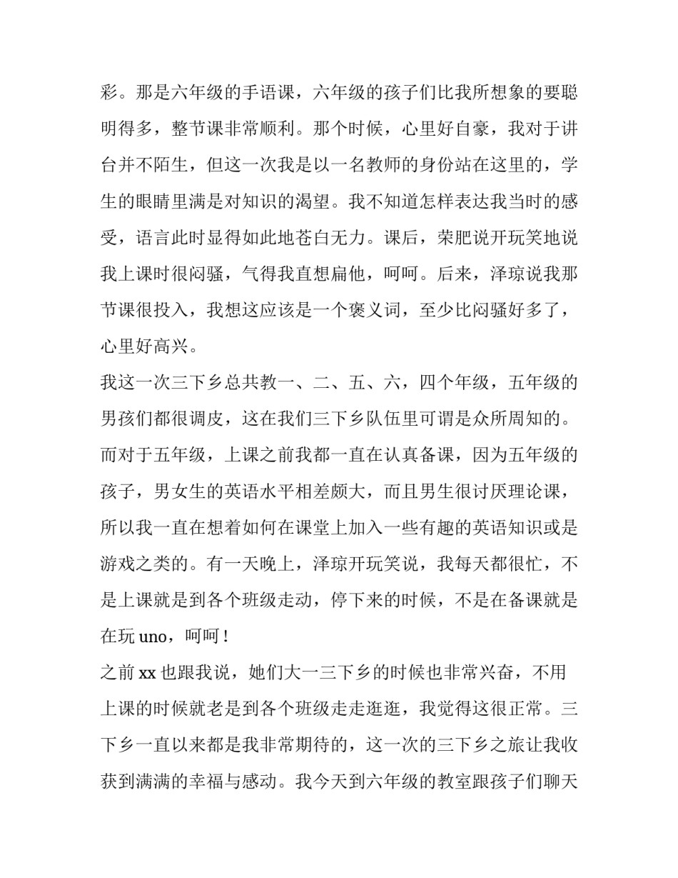 2023年暑期支教的实践报告(12篇)_第2页