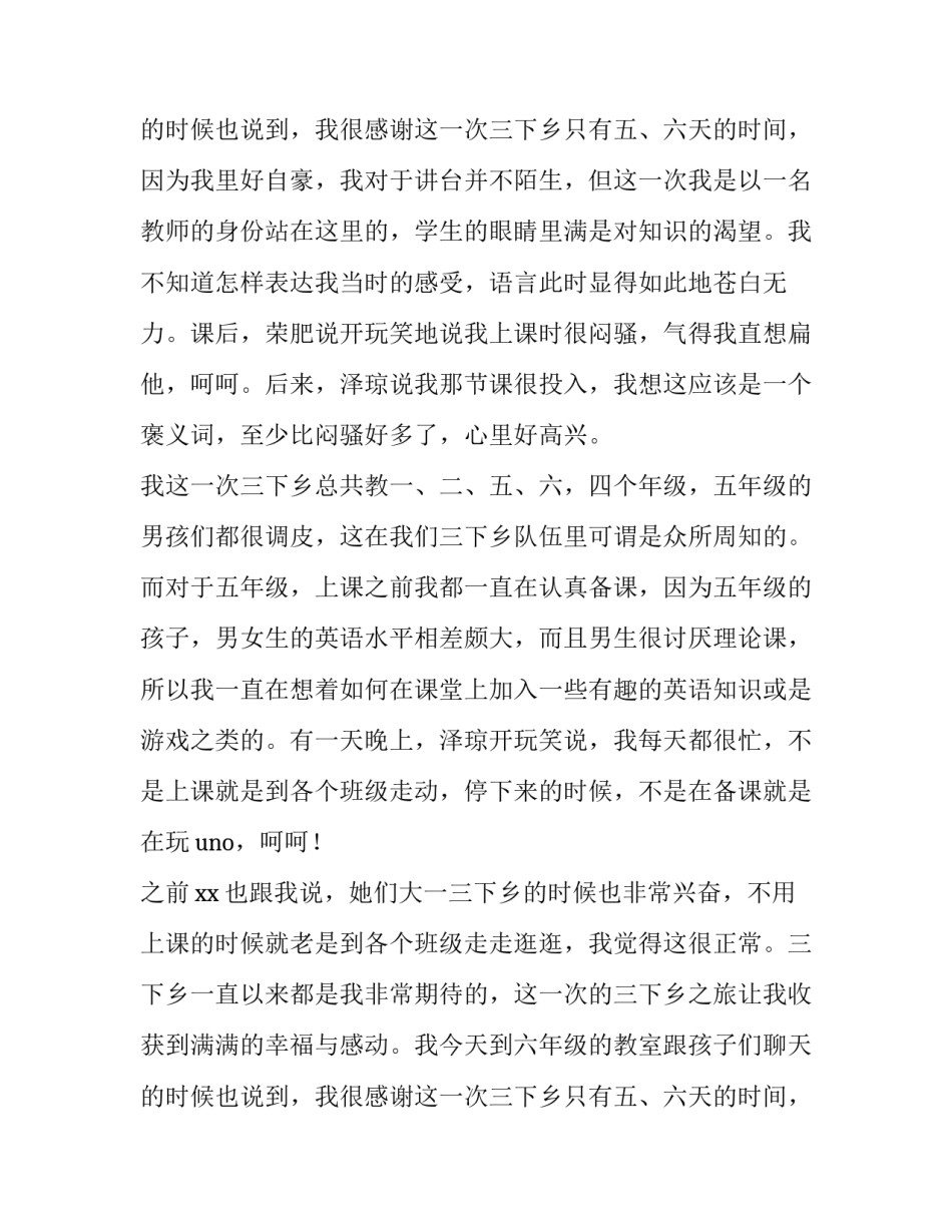 2023年暑期支教的实践报告(12篇)_第3页