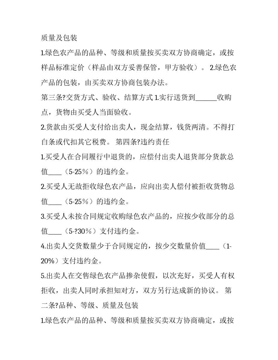 2023年农产品订单合同范本 农产品订货合同(9篇)_第2页