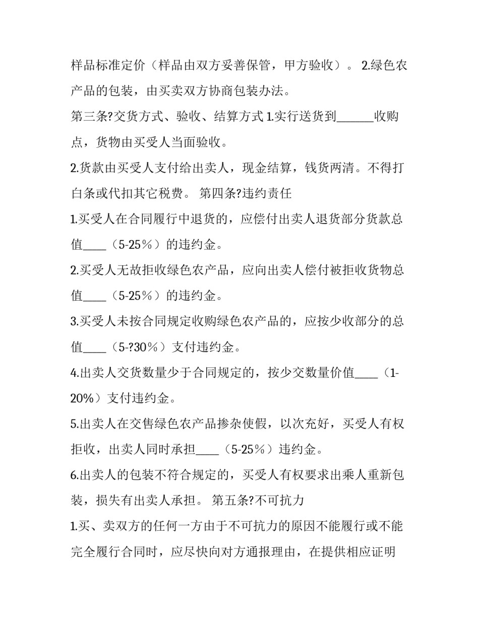 2023年农产品订单合同范本 农产品订货合同(9篇)_第3页
