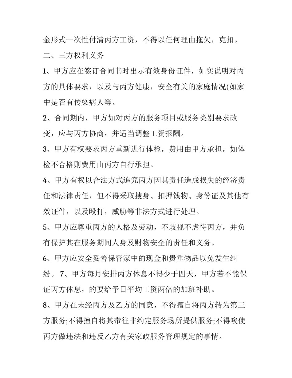 2023年三方月嫂保姆家政服务合同怎么签(22篇)_第3页