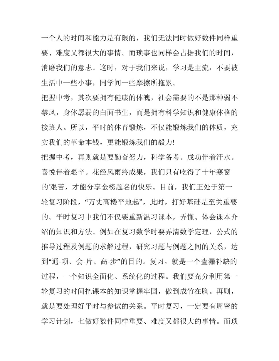 2023年初三家长会家长发言稿(三篇)_第2页