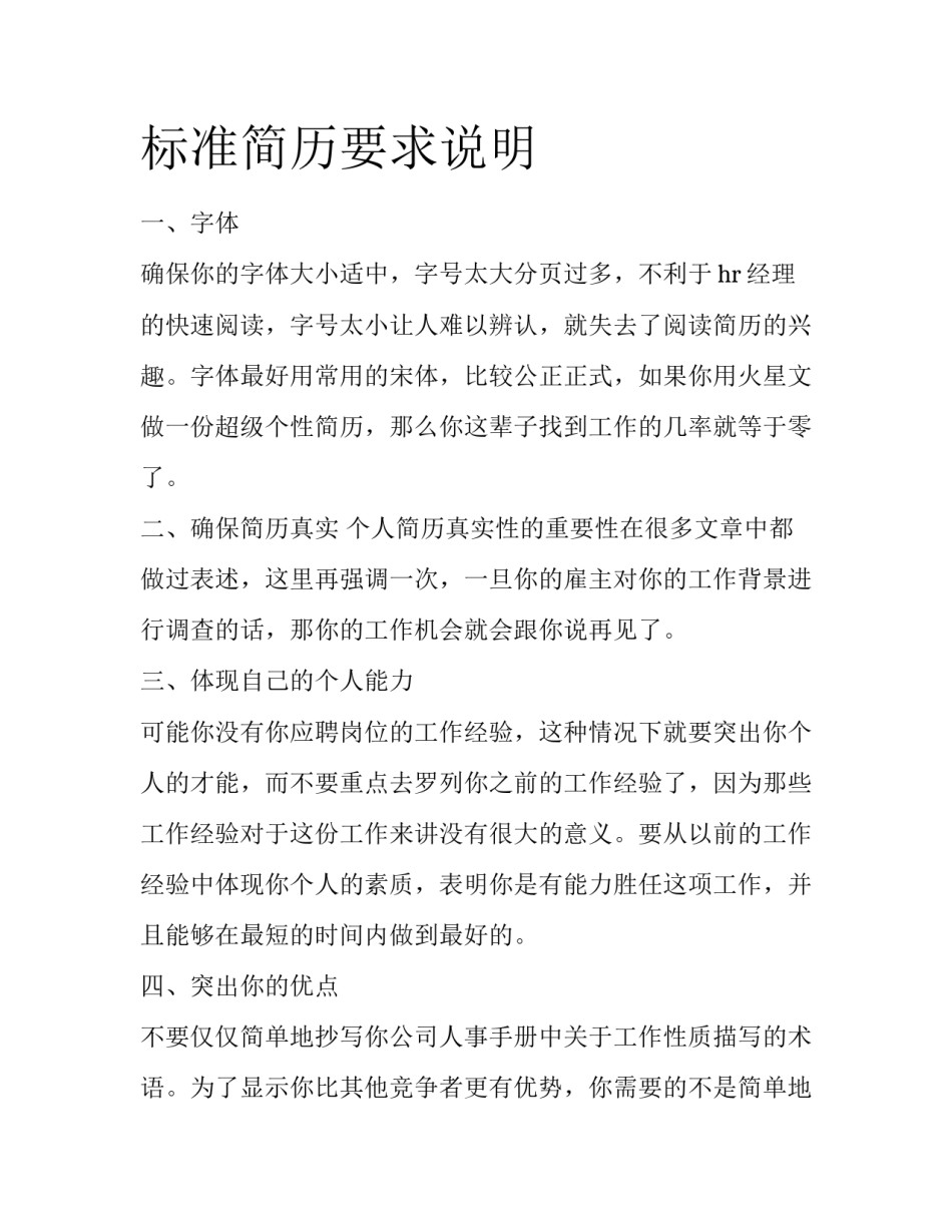 标准简历要求说明_第1页