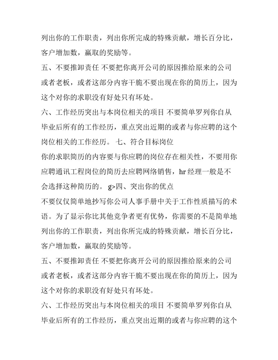 标准简历要求说明_第2页
