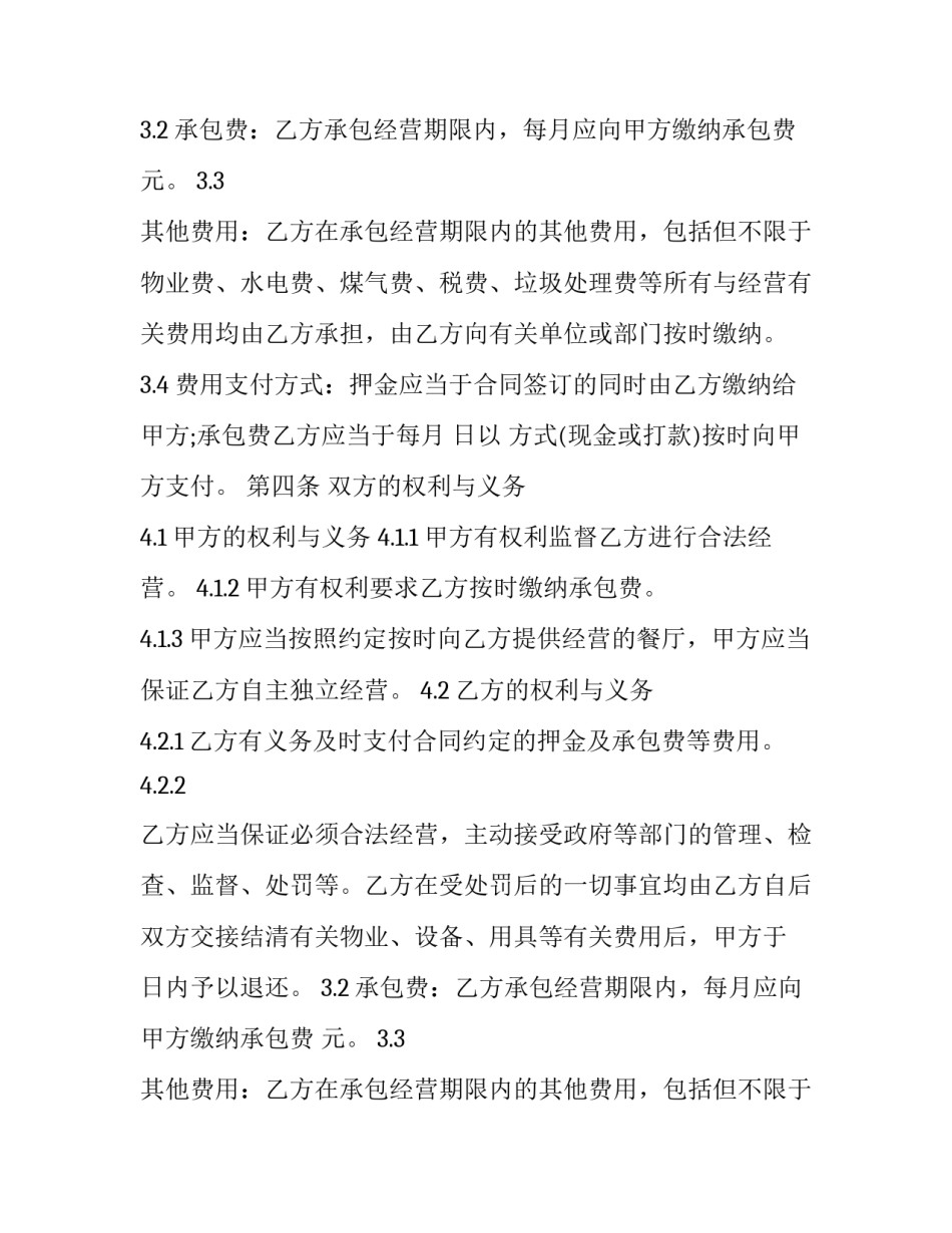 餐厅承包合同协议书(十六篇)_第2页