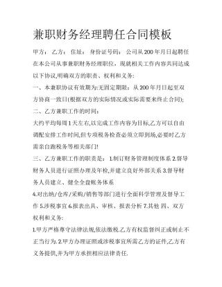 兼职财务经理聘任合同模板