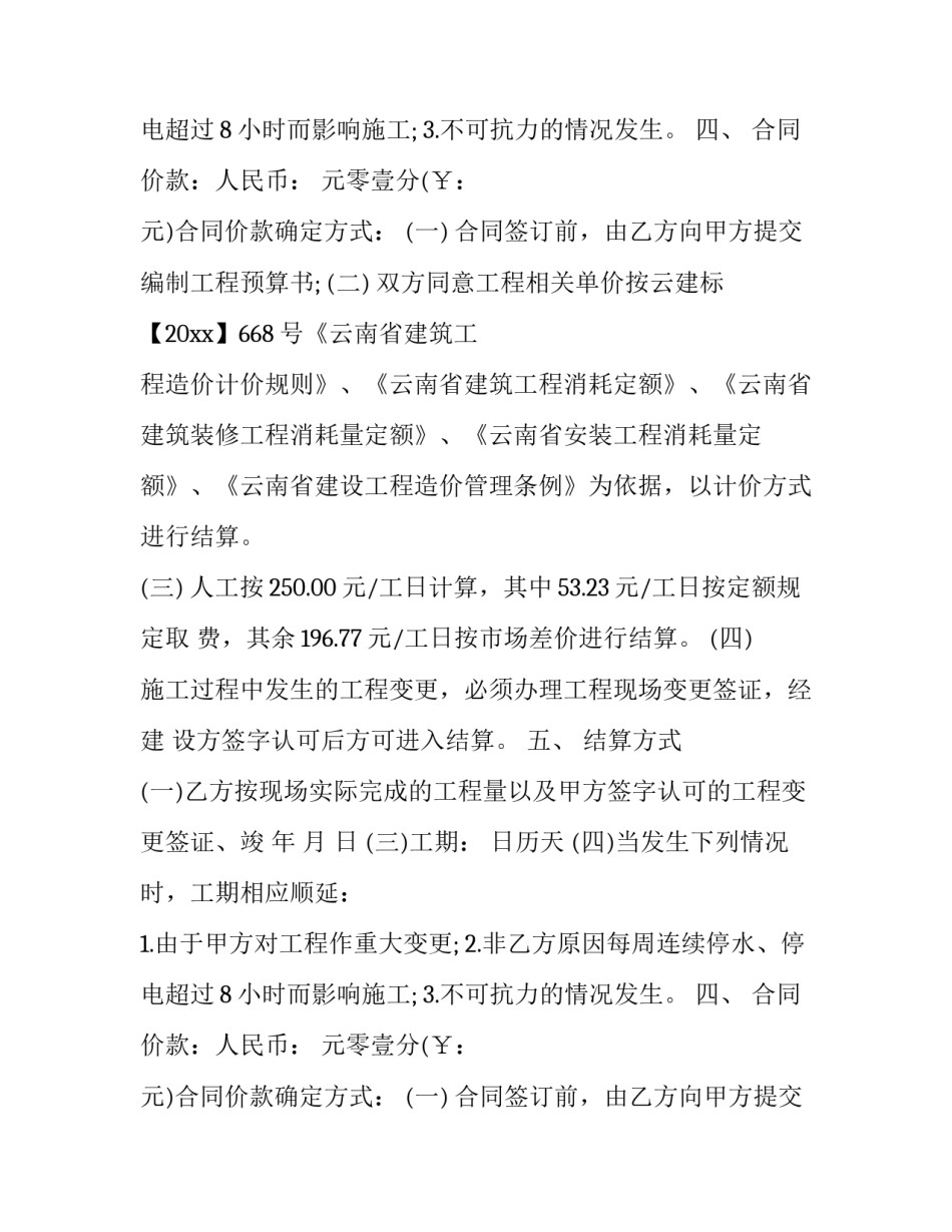 标准工程装修合同(二十四篇)_第2页