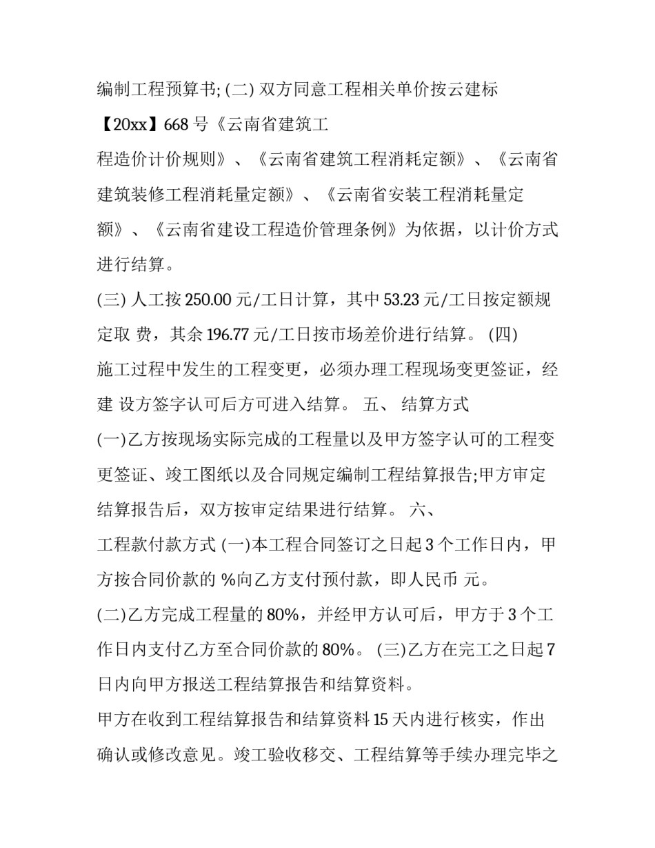 标准工程装修合同(二十四篇)_第3页