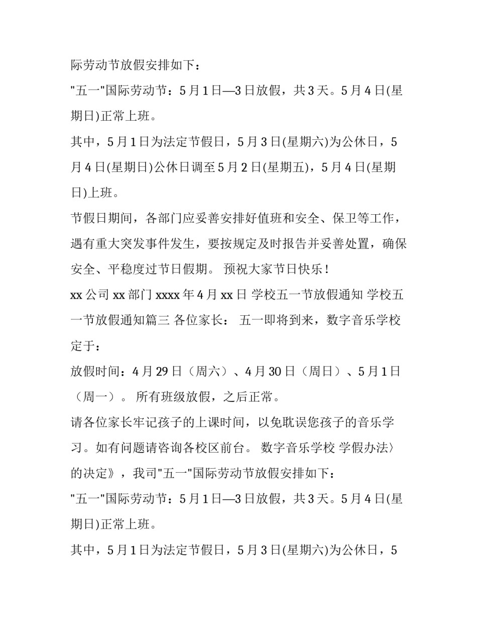 最新学校五一节放假通知 学校五一节放假通知(九篇)_第2页