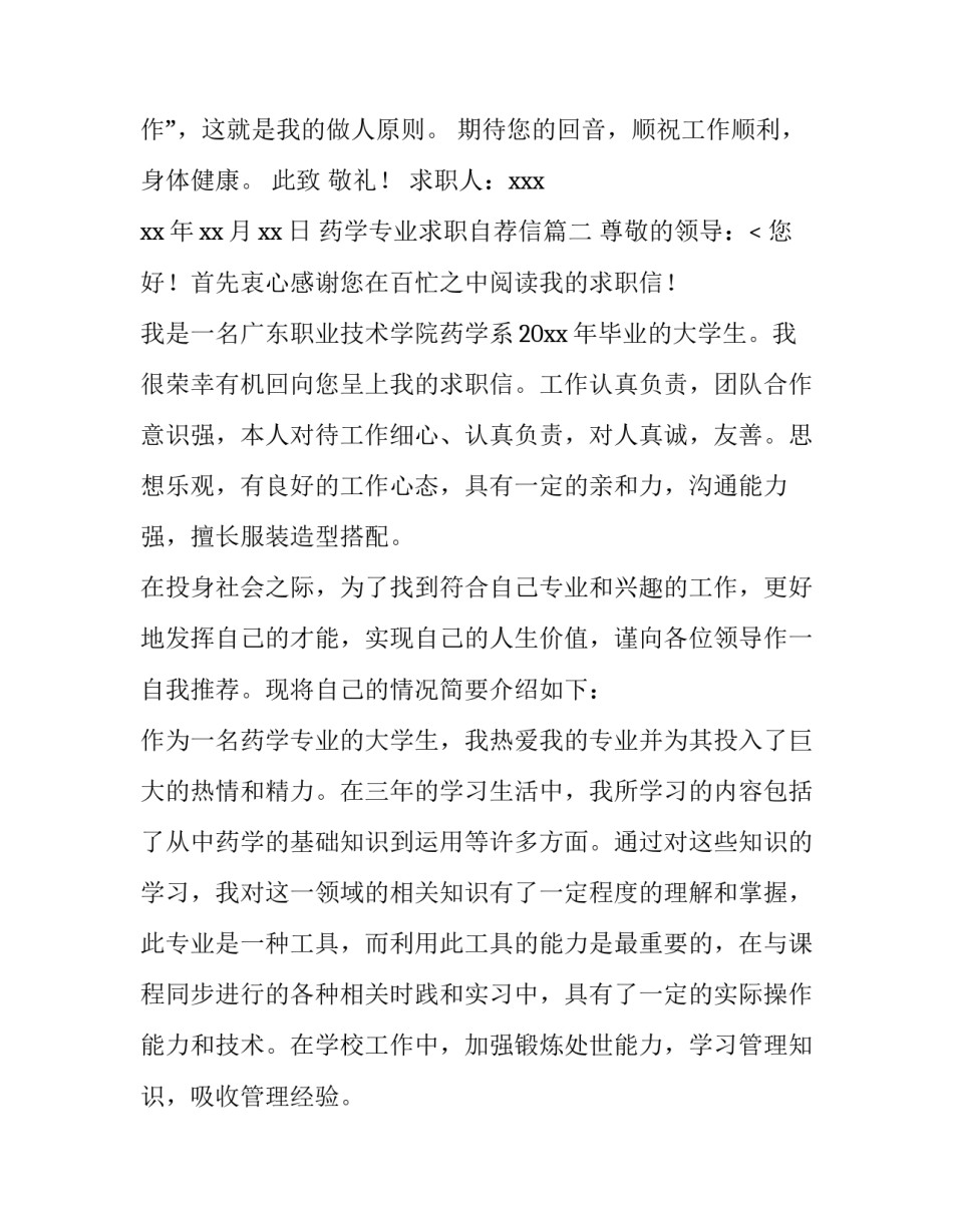 药学专业求职自荐信(八篇)_第3页