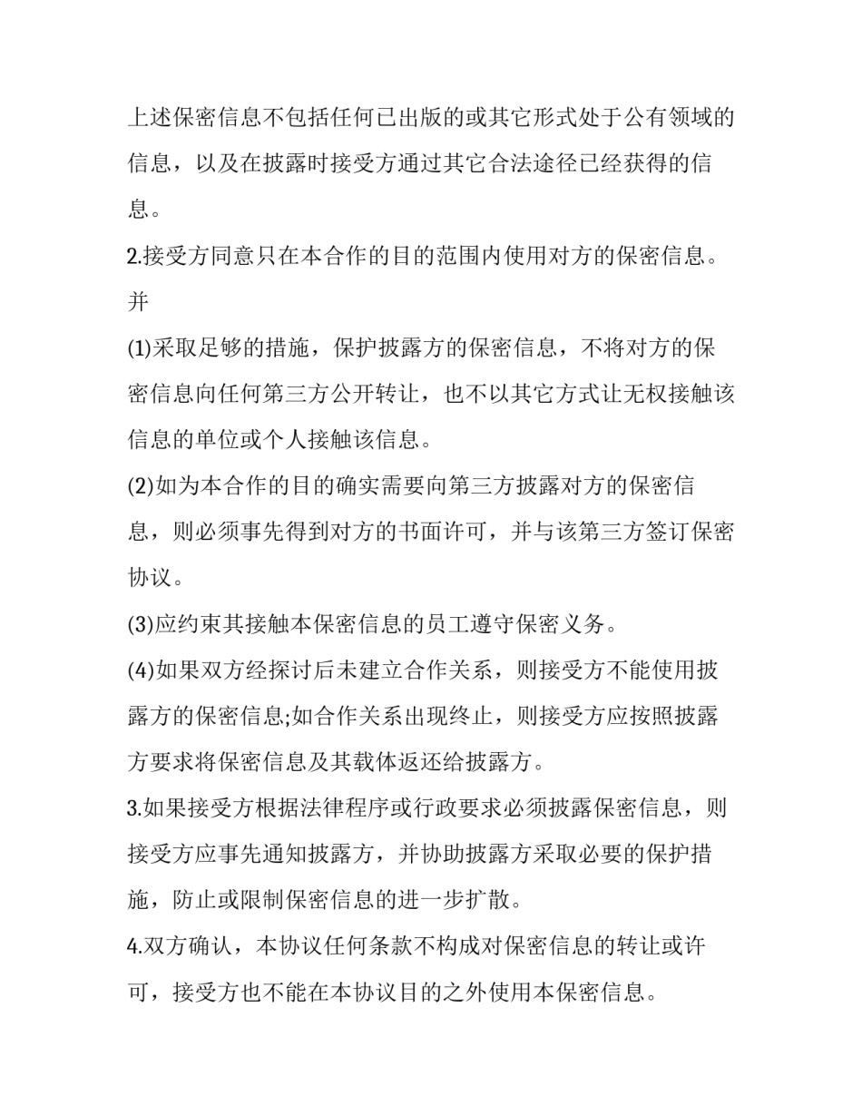 2023年商业合作协议书合同(大全10篇)_第2页