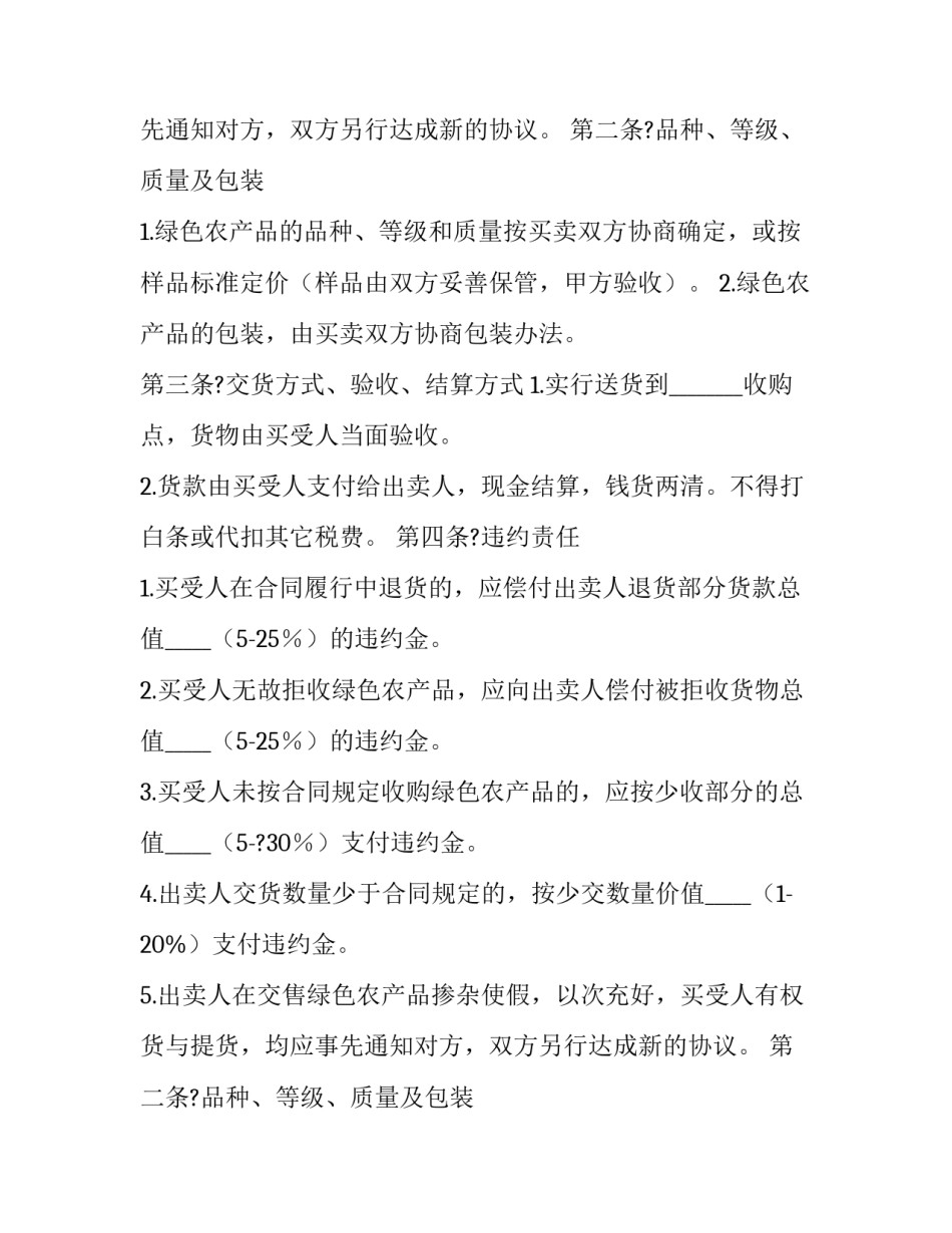 2023年农产品订单合同怎么写 农业订单合同范本(9篇)_第2页
