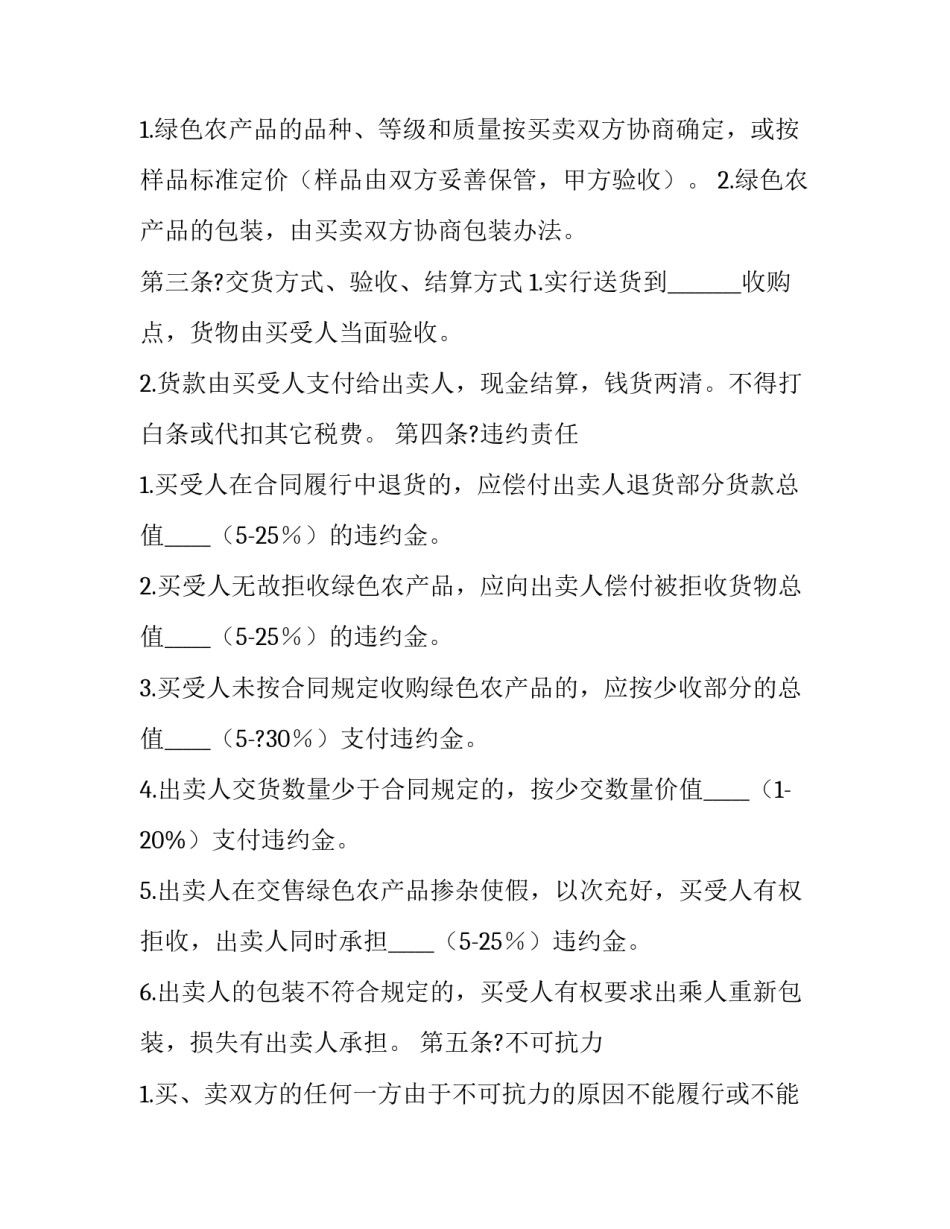 2023年农产品订单合同怎么写 农业订单合同范本(9篇)_第3页