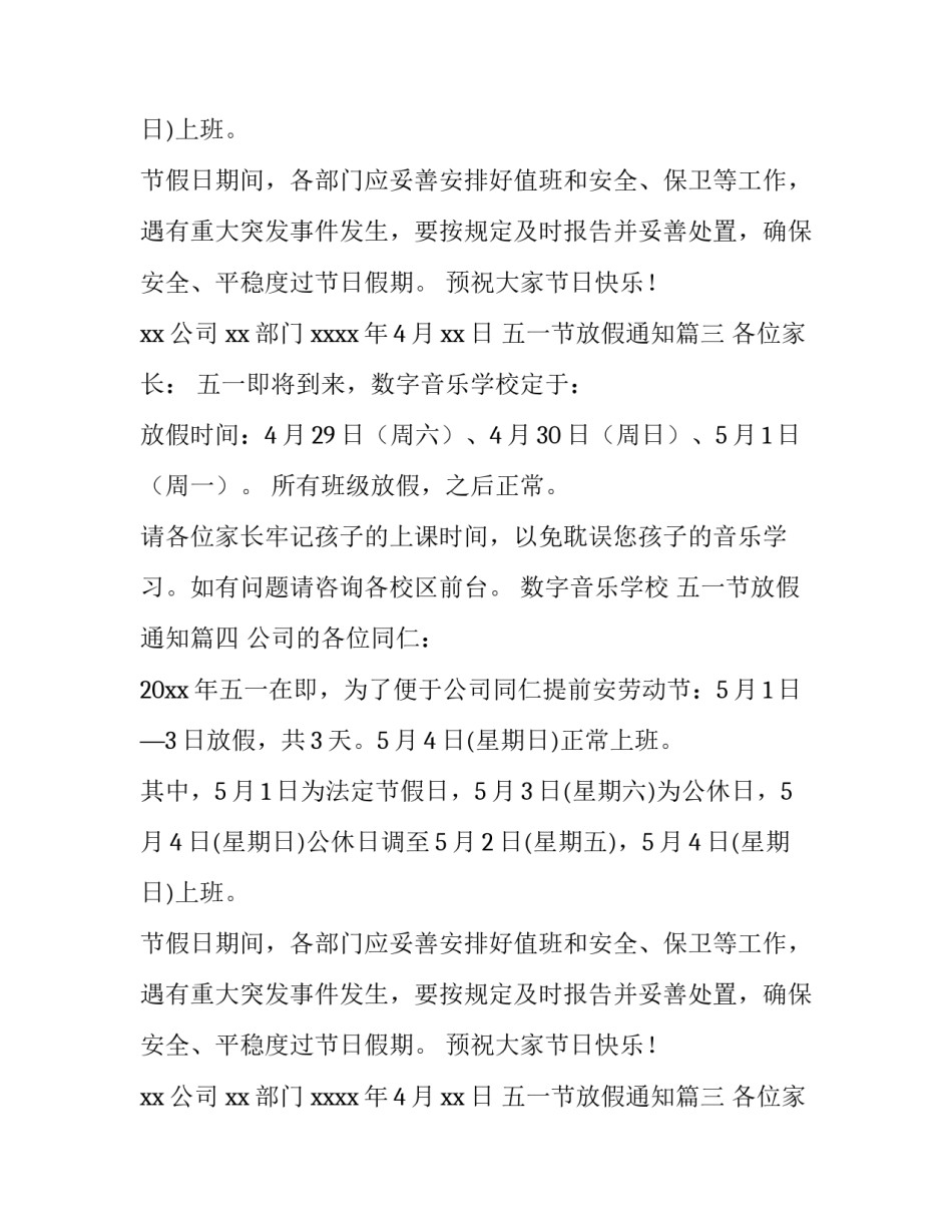 最新五一节放假通知(9篇)_第2页
