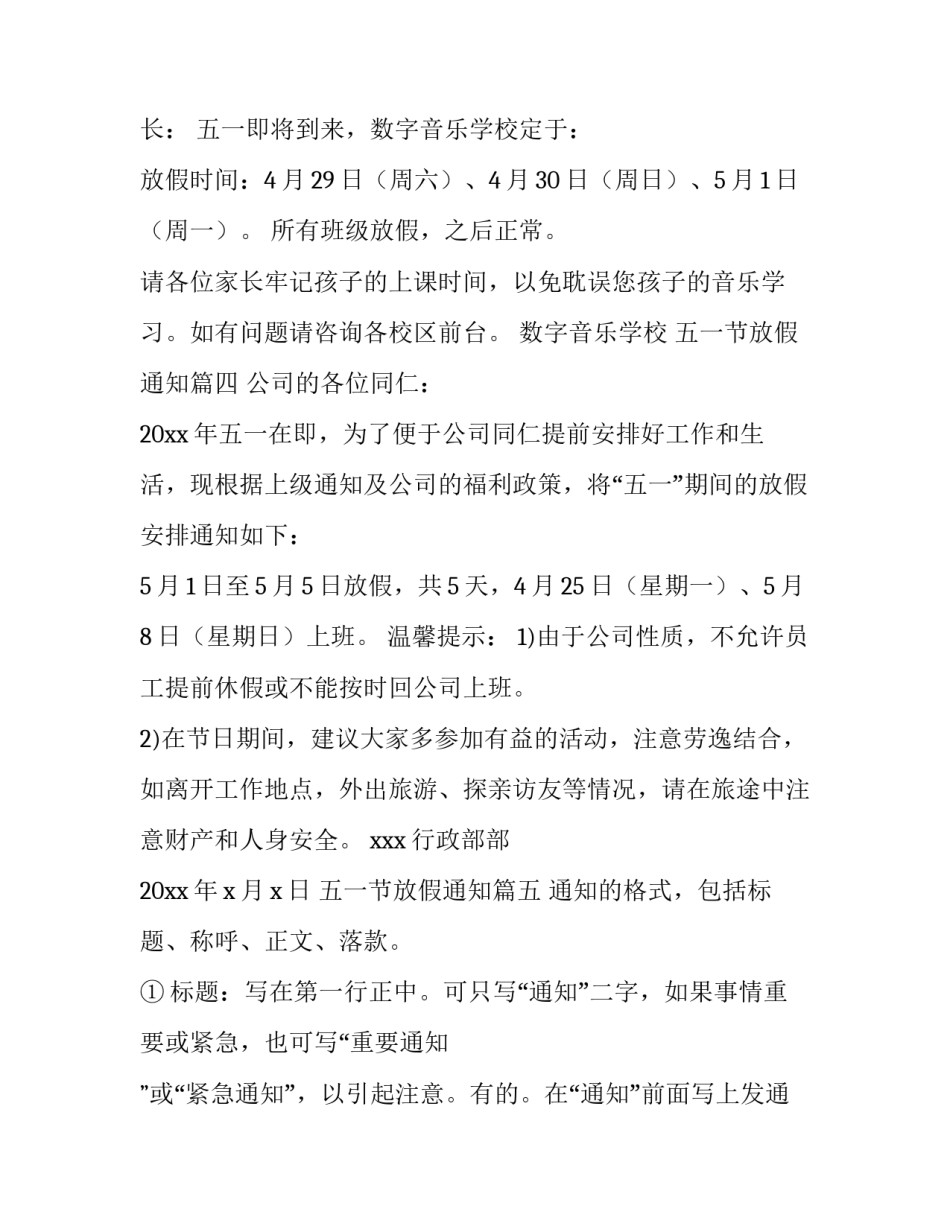 最新五一节放假通知(9篇)_第3页