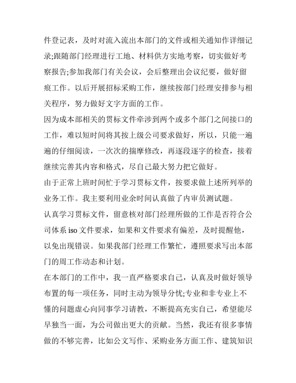 2023年医务人员转正申请书(14篇)_第2页