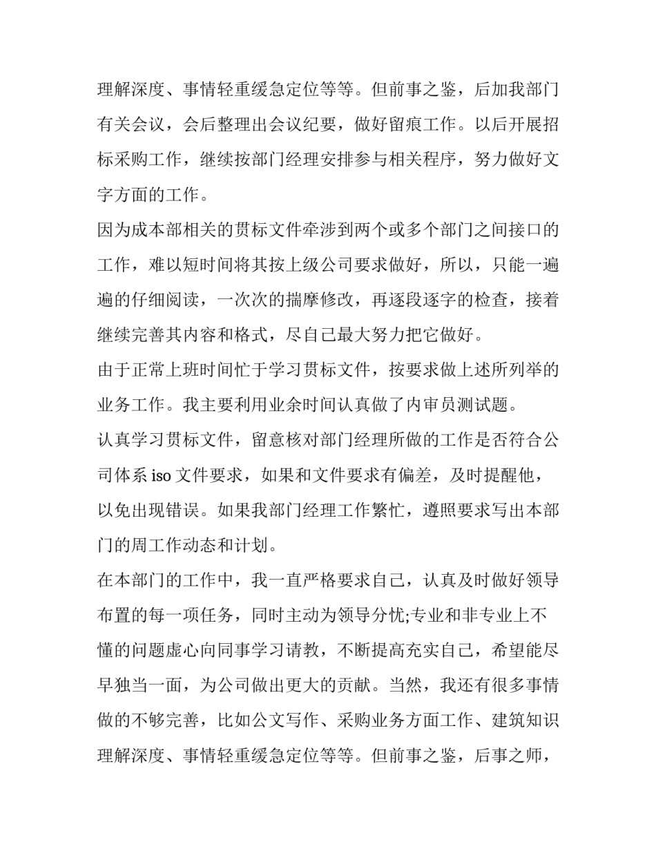 2023年医务人员转正申请书(14篇)_第3页