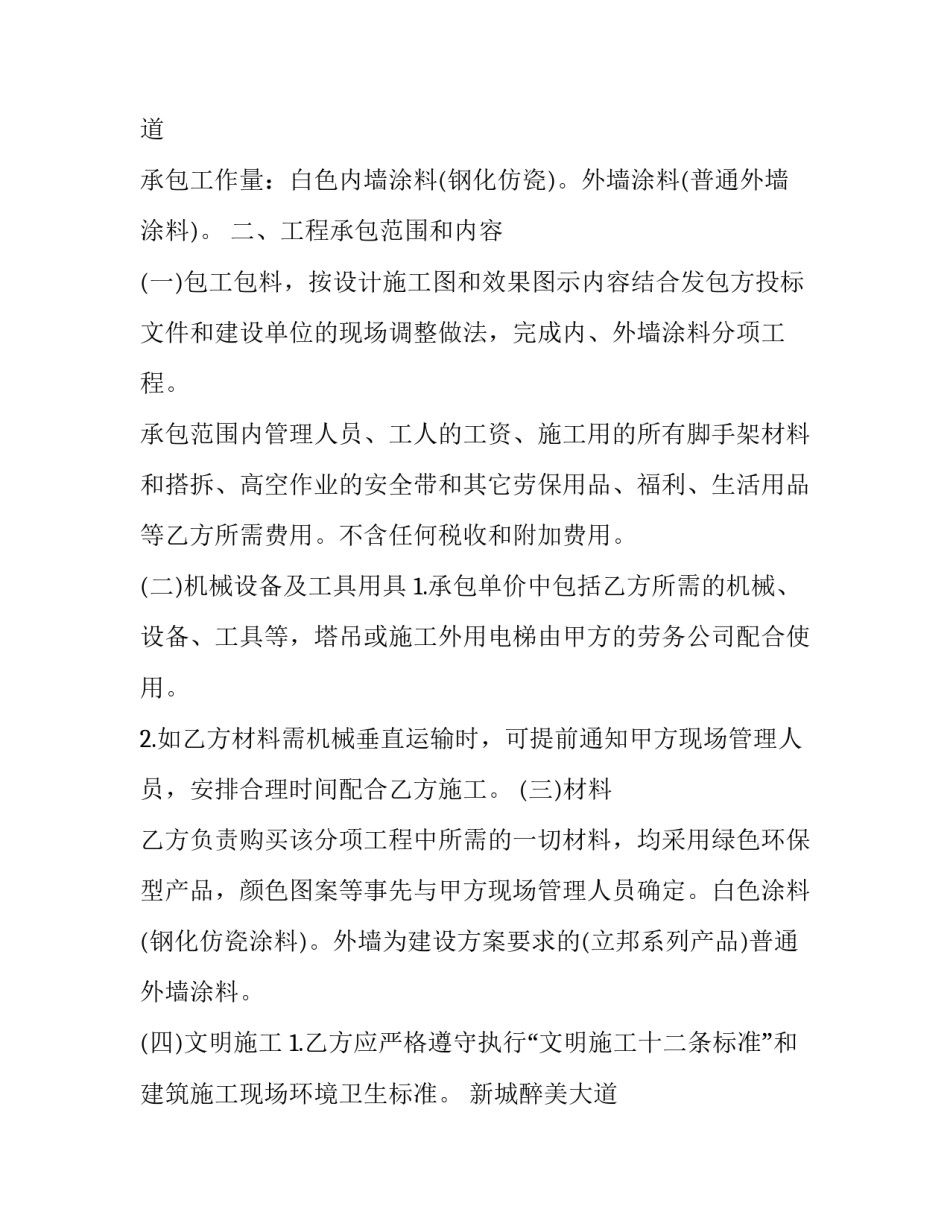 2023年涂料合同 涂料合同(二十篇)_第2页