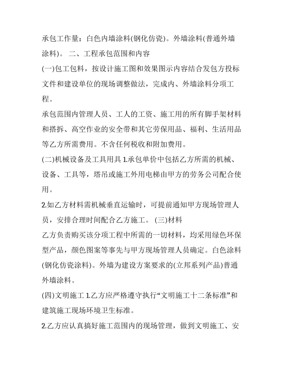 2023年涂料合同 涂料合同(二十篇)_第3页