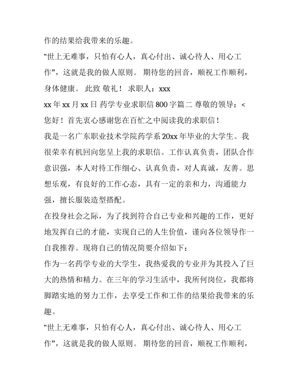 药学专业求职信800字(8篇)_第2页