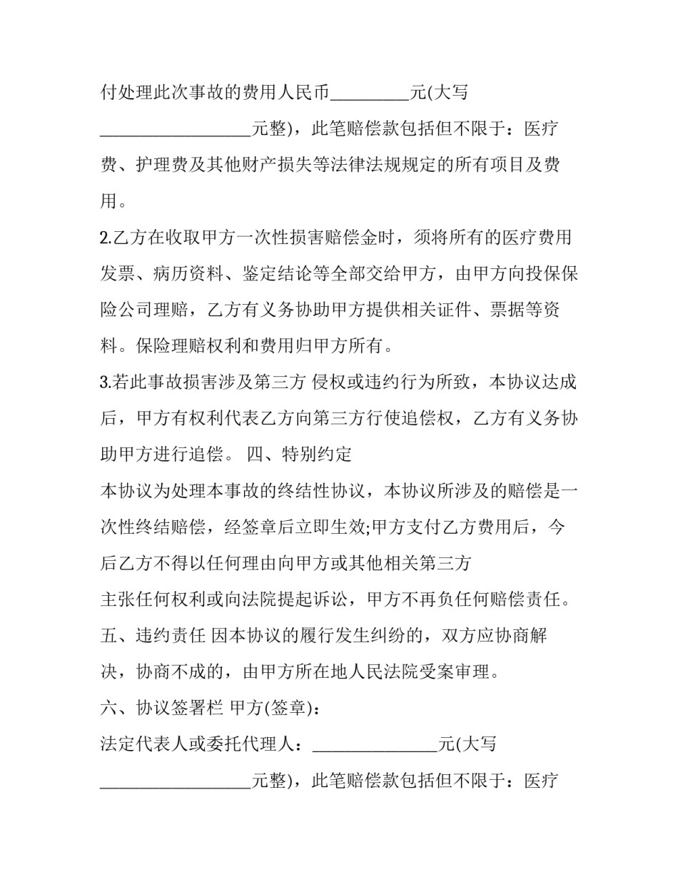 最新赔偿协议书有法律效应的(通用11篇)_第2页