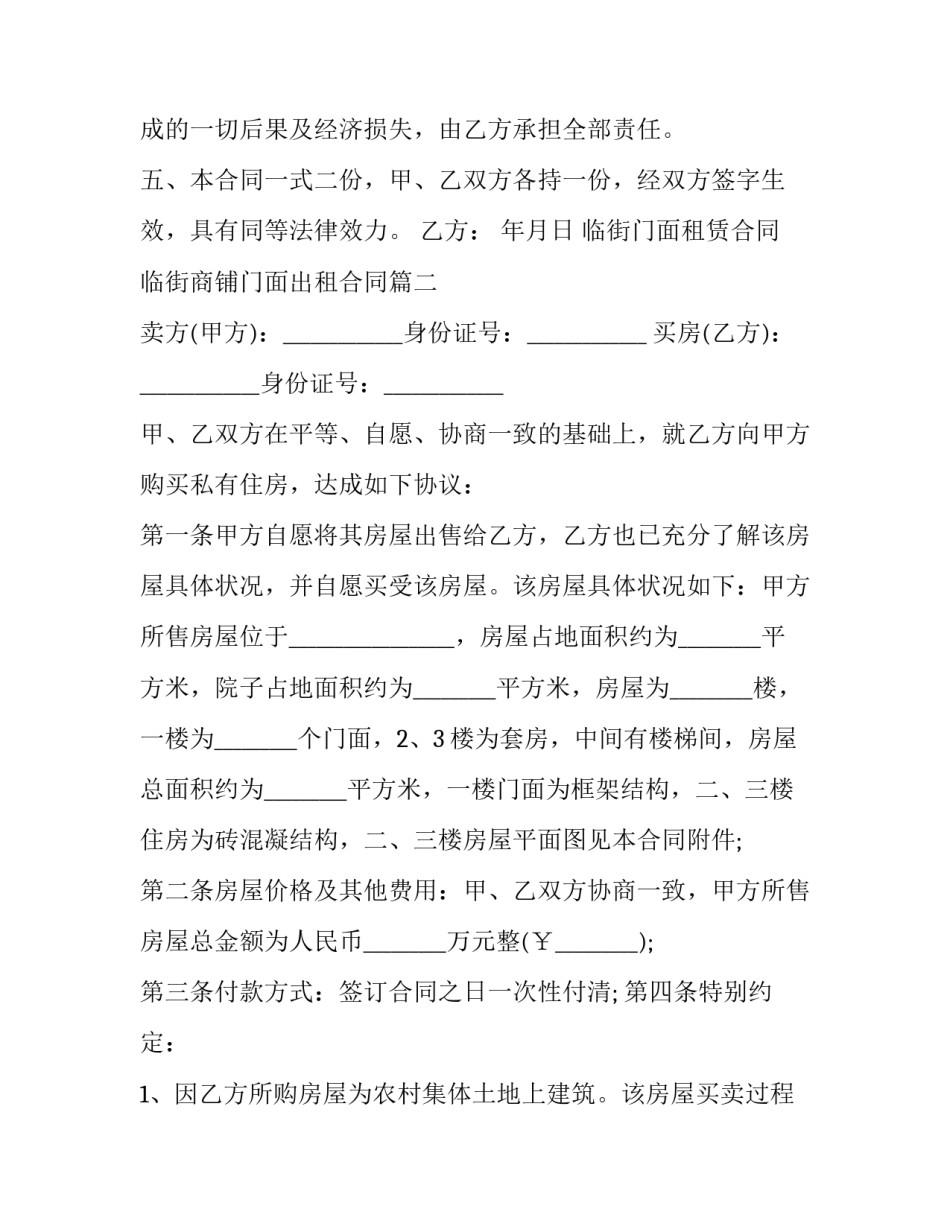最新临街门面租赁合同 临街商铺门面出租合同(二十二篇)_第3页