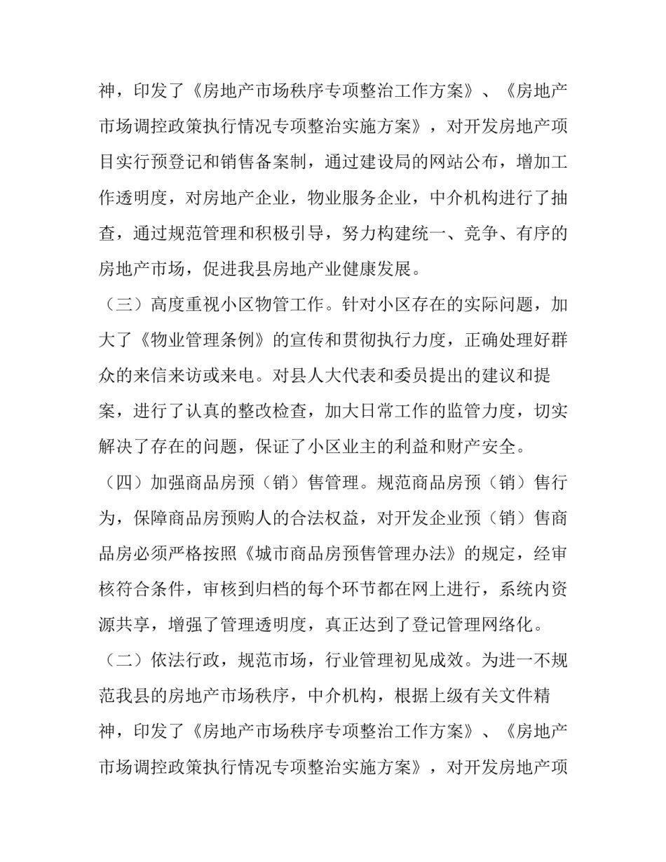 县房产管理所的工作总结_第2页