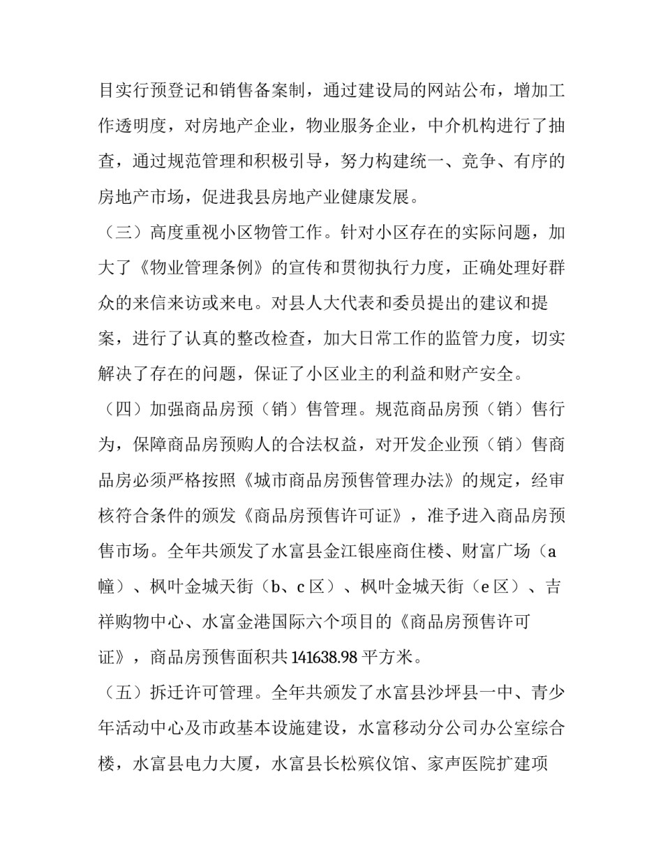 县房产管理所的工作总结_第3页