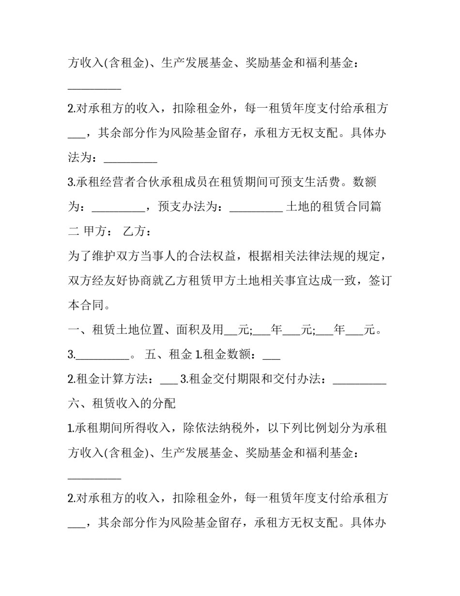 最新土地的租赁合同(3篇)_第2页