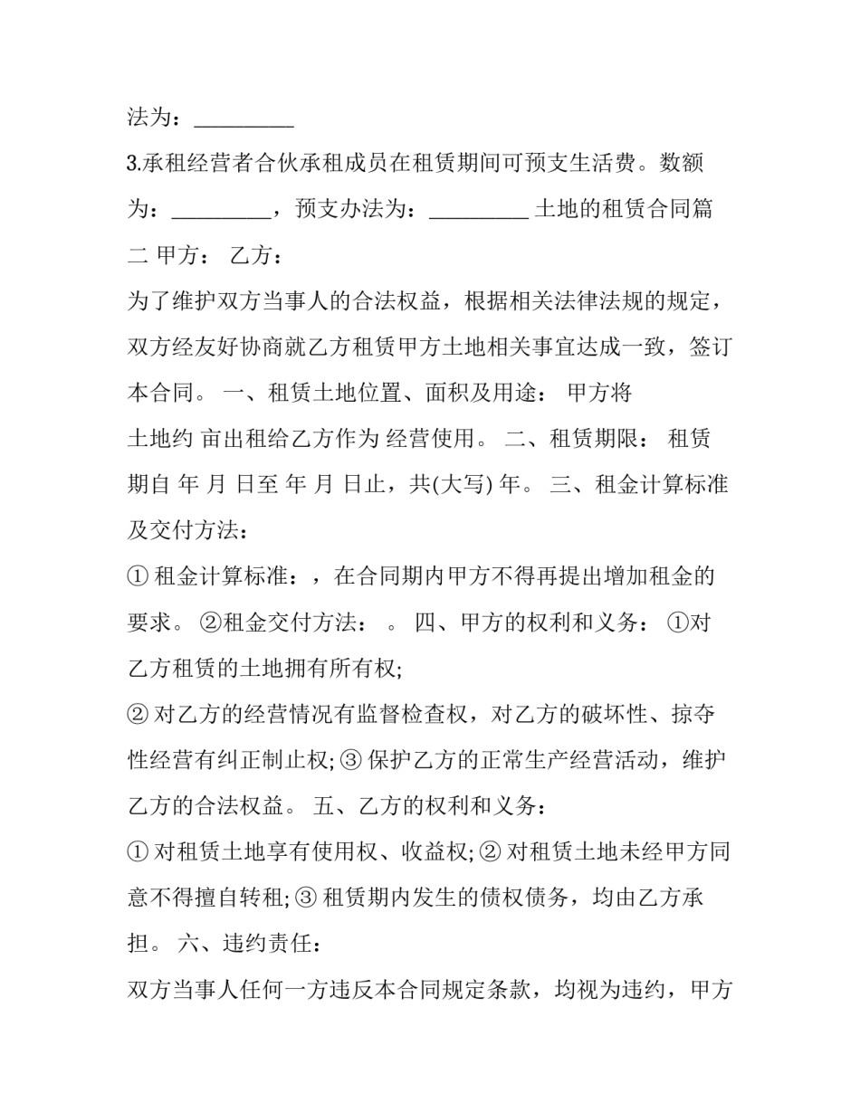 最新土地的租赁合同(3篇)_第3页