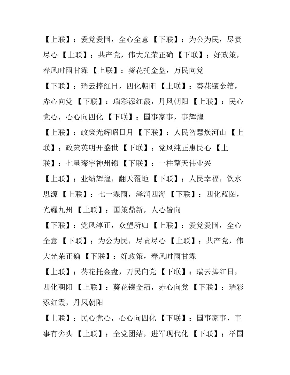 建党节对联_第2页