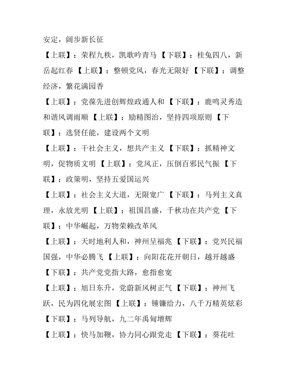 建党节对联_第3页