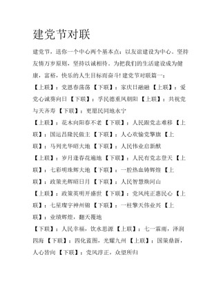 建党节对联
