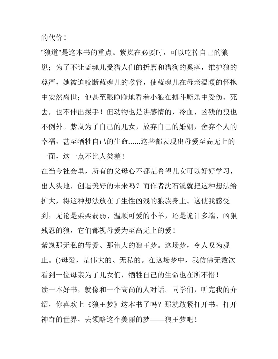 向你推荐一本好书优秀演讲稿范文_第3页