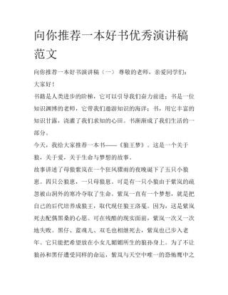 向你推荐一本好书优秀演讲稿范文