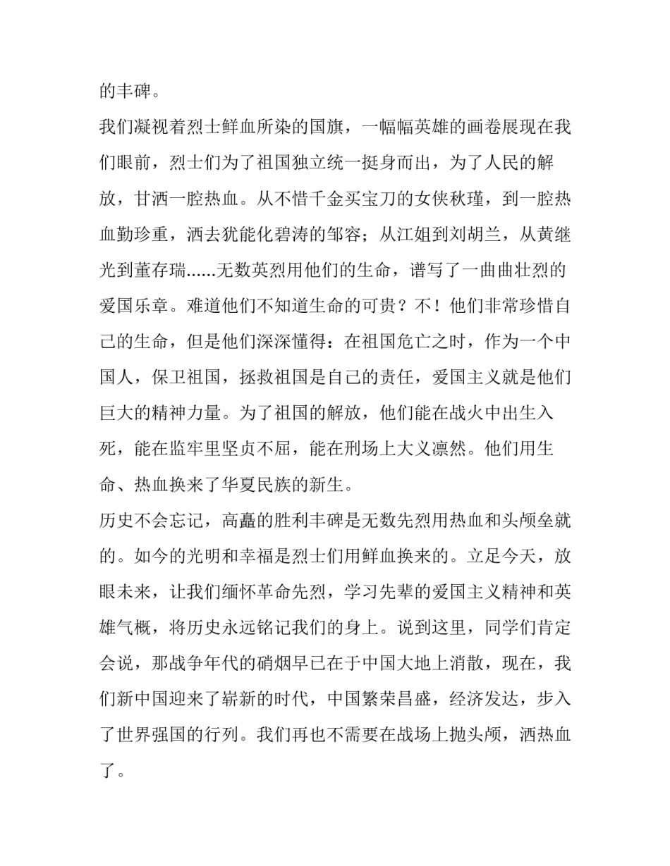 2023年国旗下讲话稿清明节幼儿园教师(五篇)_第2页