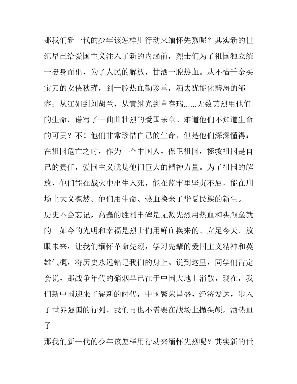 2023年国旗下讲话稿清明节幼儿园教师(五篇)_第3页