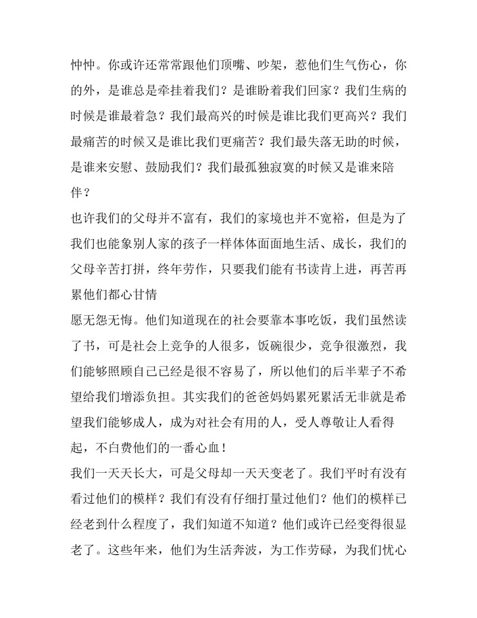 最新初中生励志演讲稿200字(十四篇)_第3页