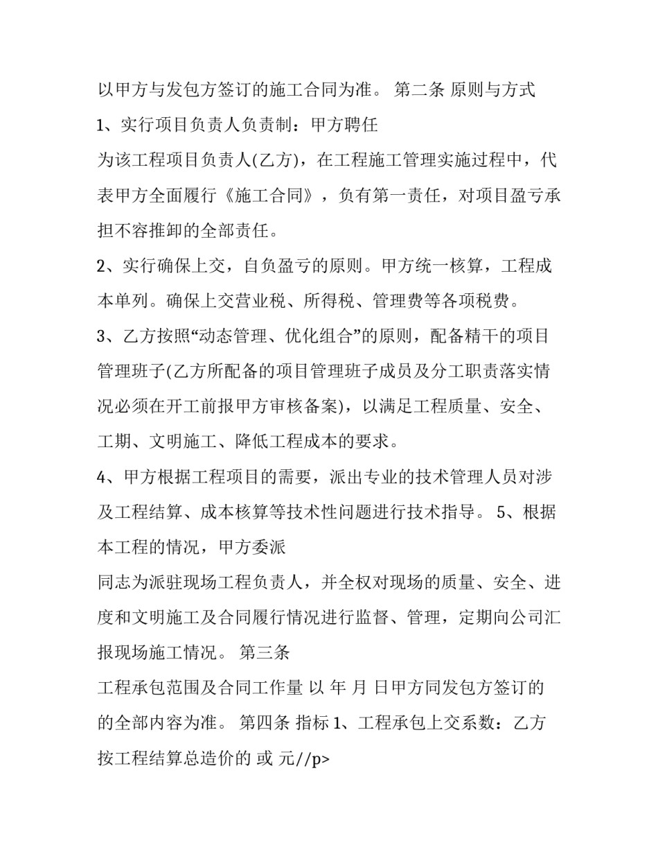2023年经营承包合同印花税(20篇)_第2页