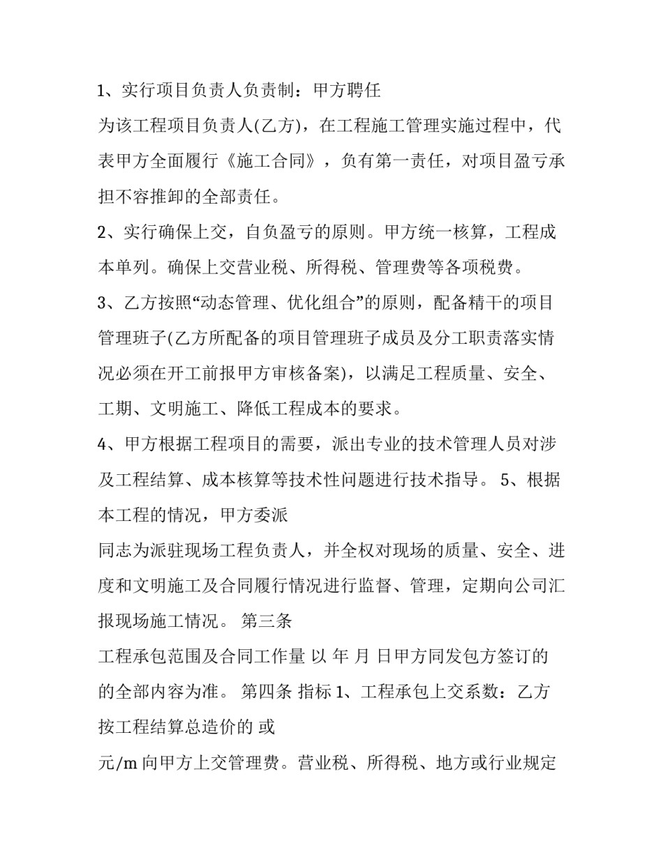 2023年经营承包合同印花税(20篇)_第3页