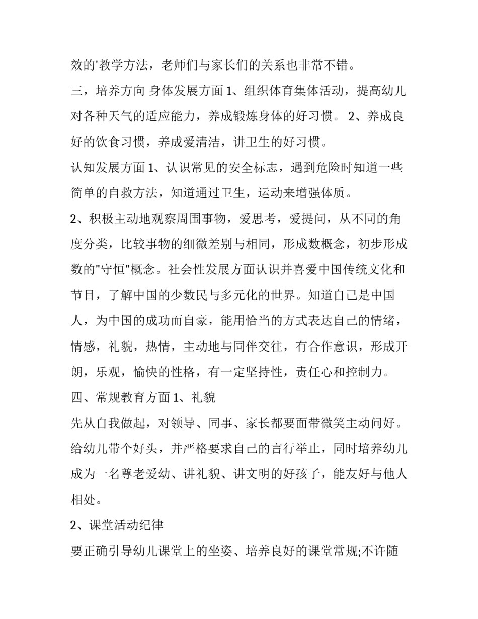 幼儿园区域工作计划表 幼儿园片区工作计划怎么写(七篇)_第2页