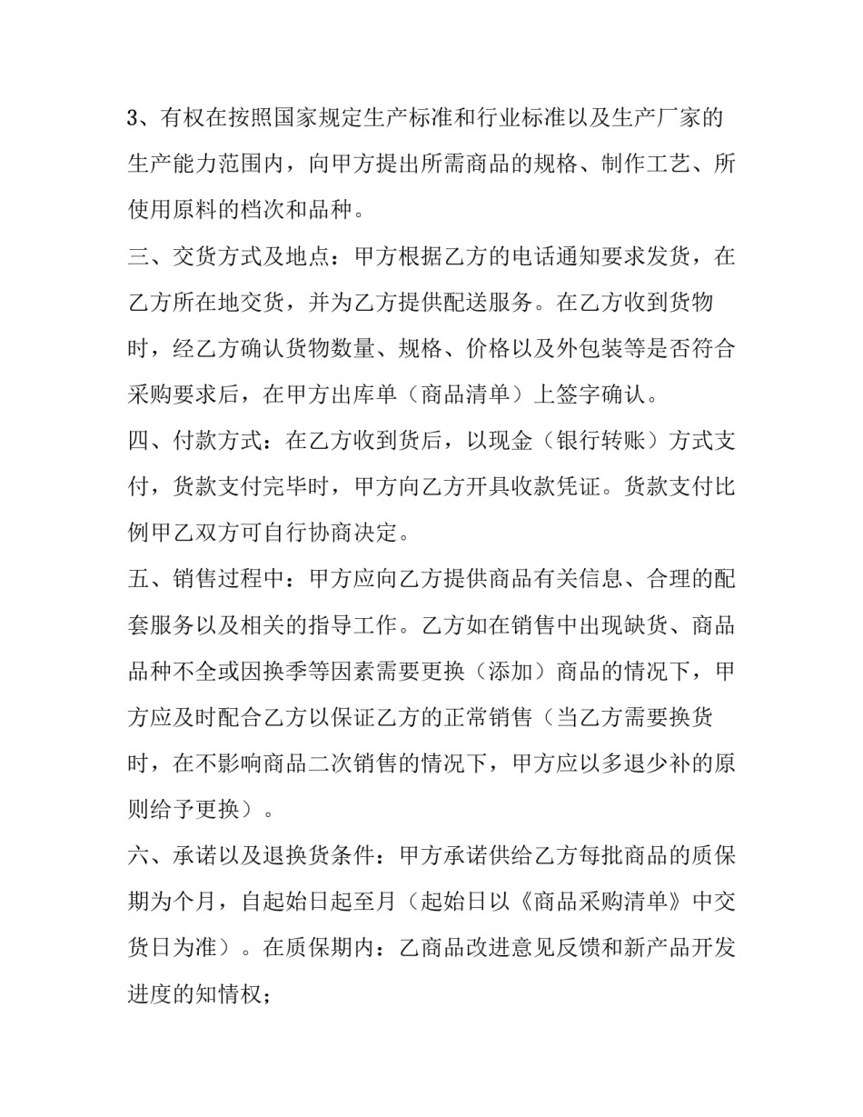 商业合作协议书网(模板14篇)_第1页