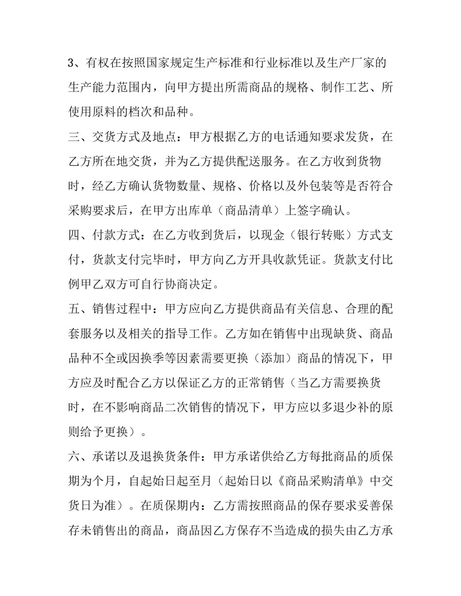 商业合作协议书网(模板14篇)_第2页