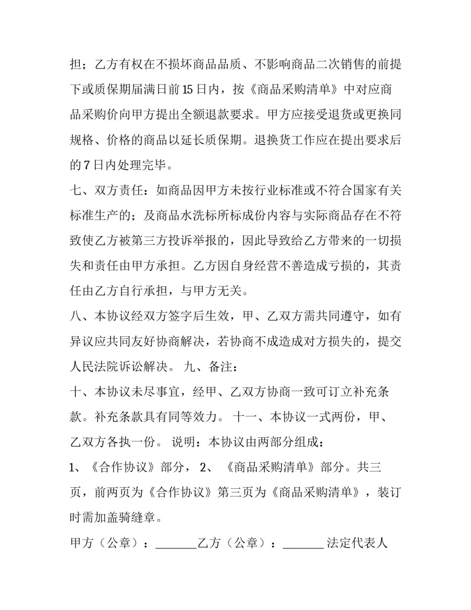 商业合作协议书网(模板14篇)_第3页
