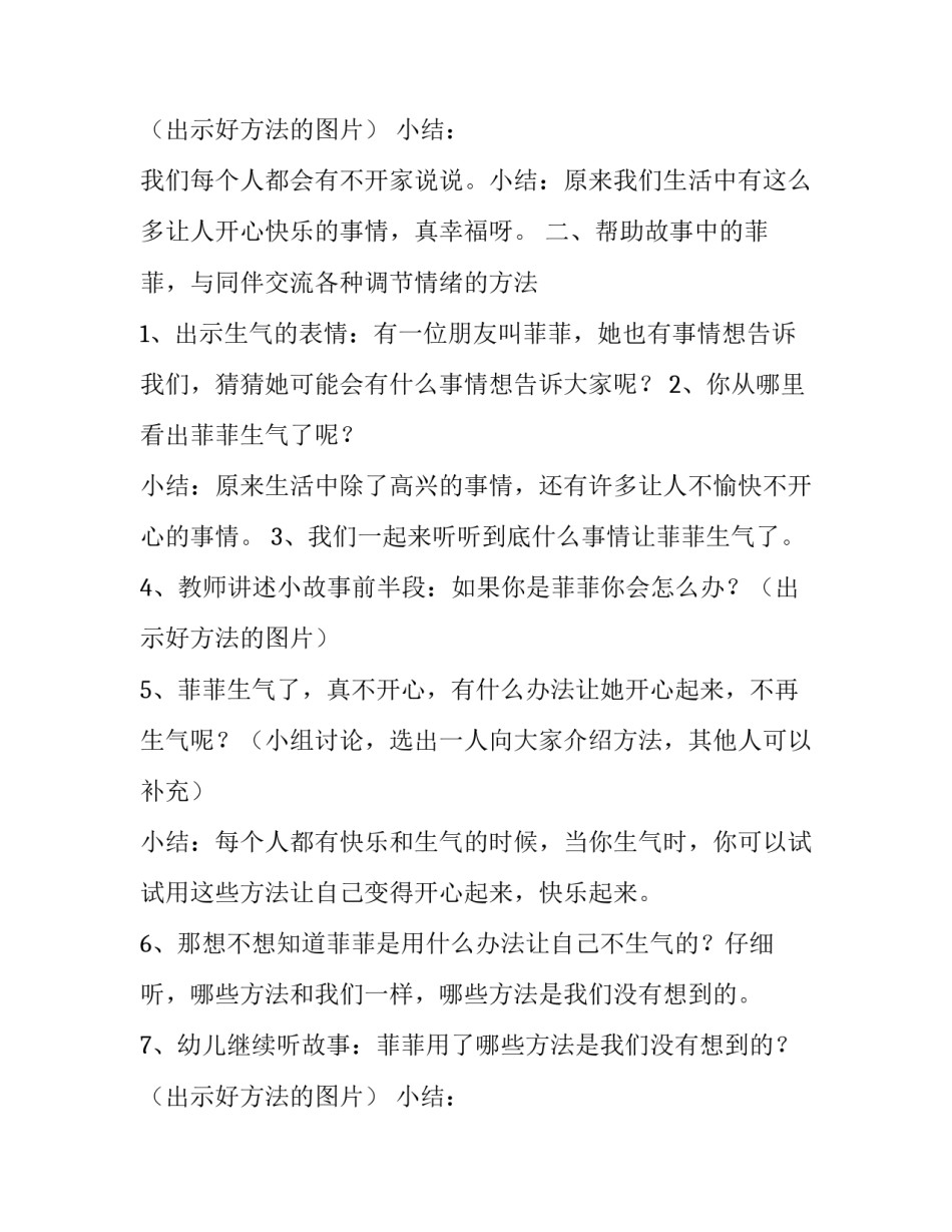 最新大班健康我不生气了教案及反思 中班健康教育活动教案《我不想生气》(五篇)_第1页