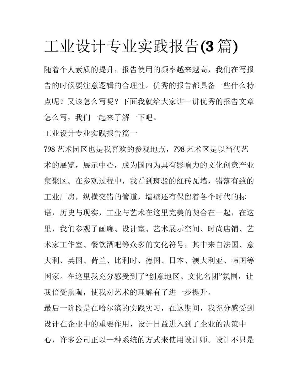 工业设计专业实践报告(3篇)_第1页
