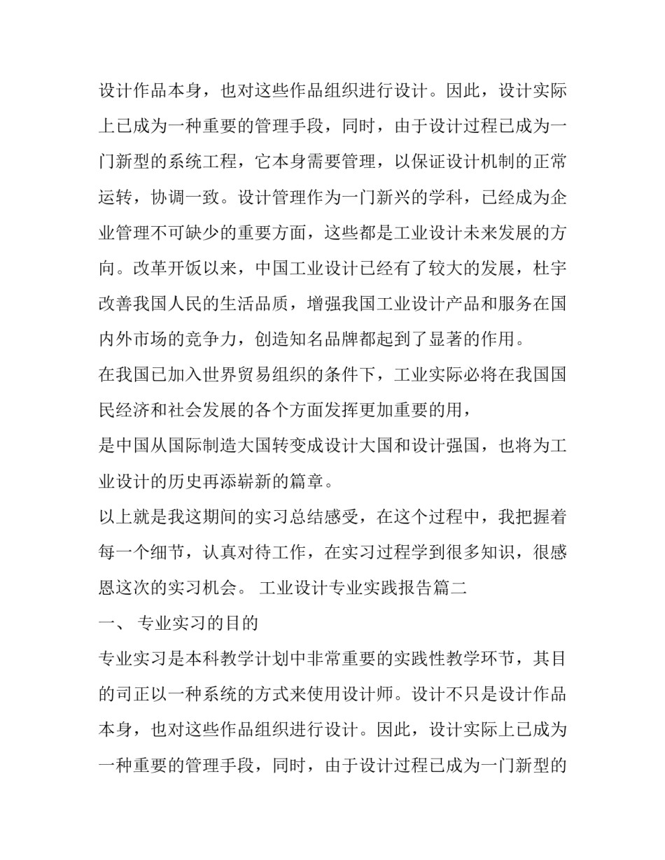 工业设计专业实践报告(3篇)_第2页
